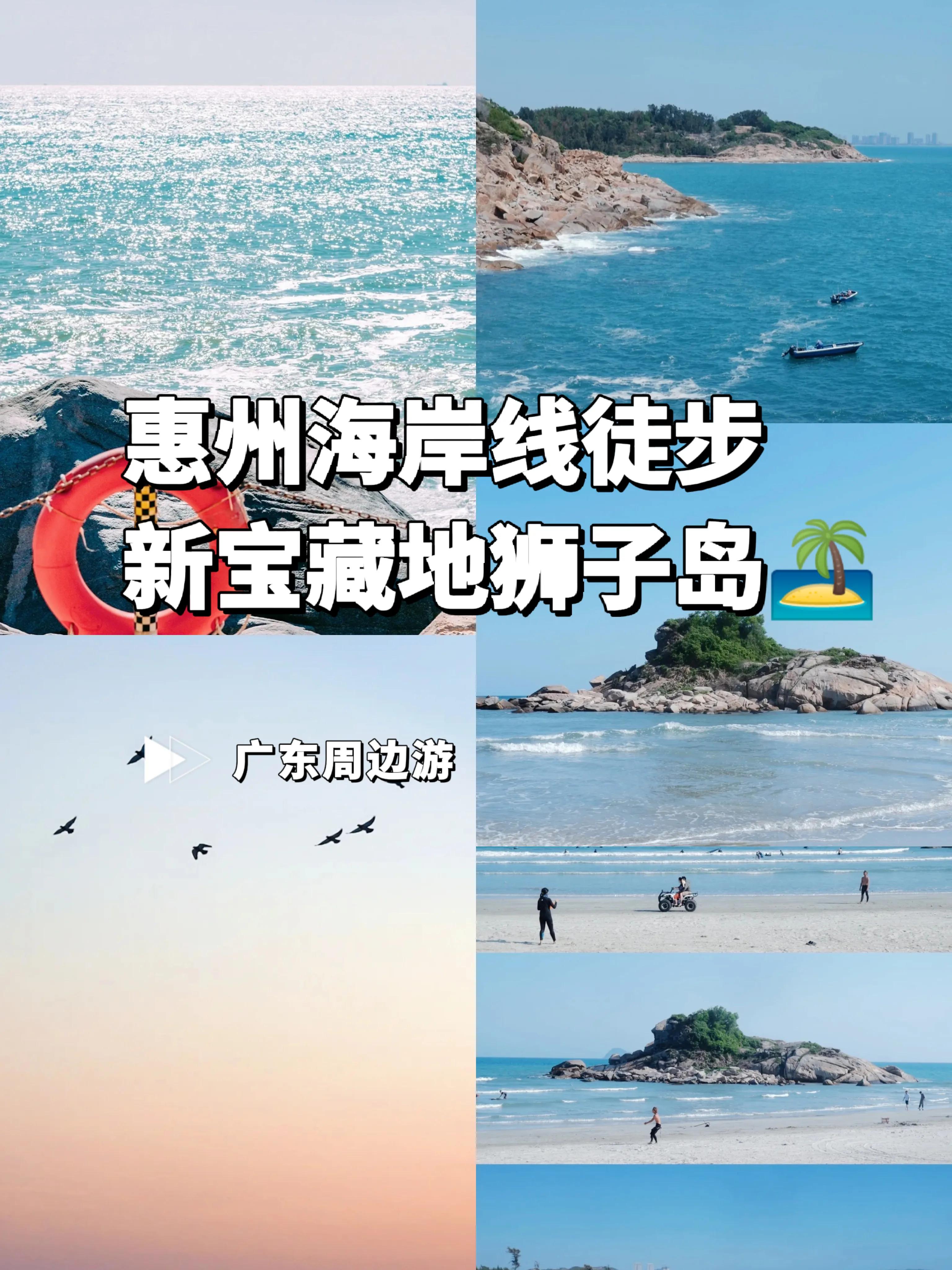 广东惠州海龟岛旅游攻略,惠州狮子岛旅游攻略