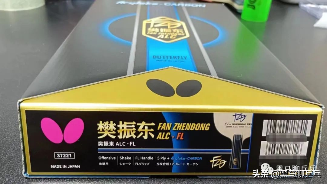 林高远alc和樊振东alc到底怎么选,林高远alc和樊振东alc怎么选择