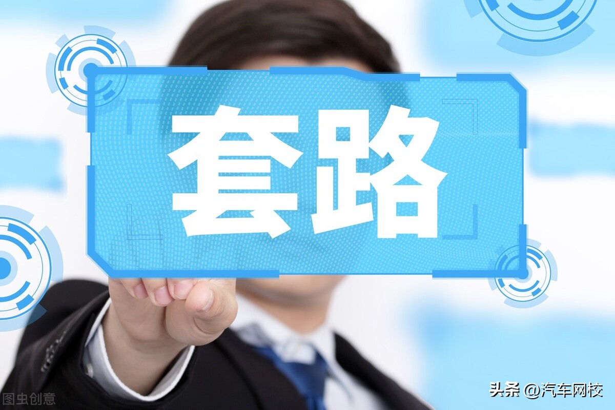 收二手车的套路骗局揭秘,收二手车通用套路