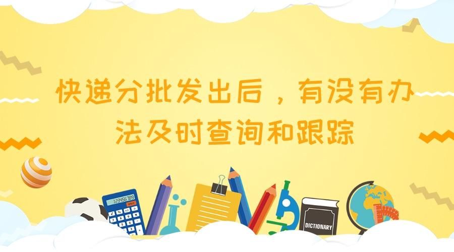 如何批量导出快递单号物流信息,怎样才能批量查询快递物流信息