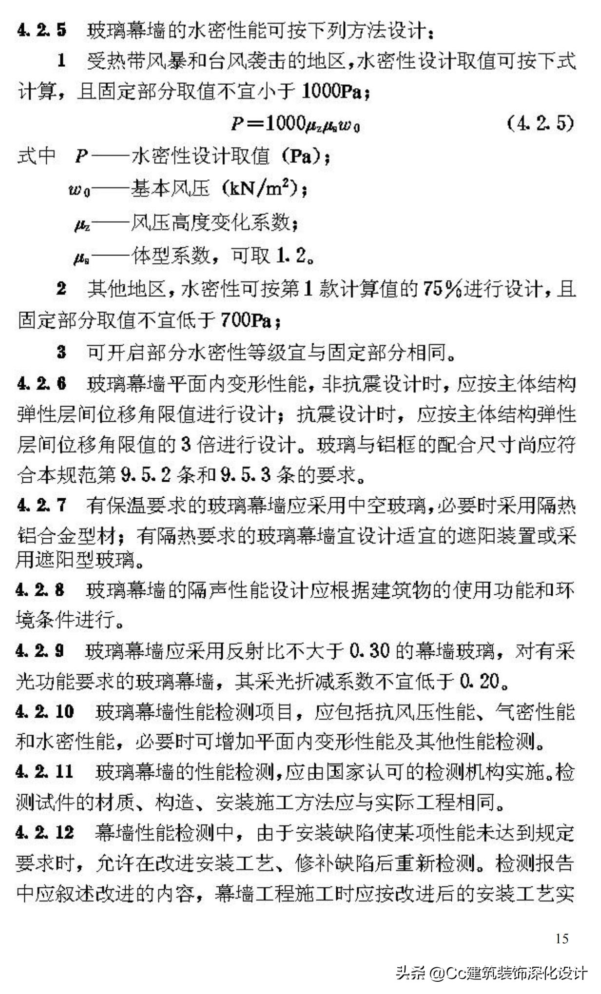 《玻璃幕墙工程技术规范》行业标准JGJ102-2003