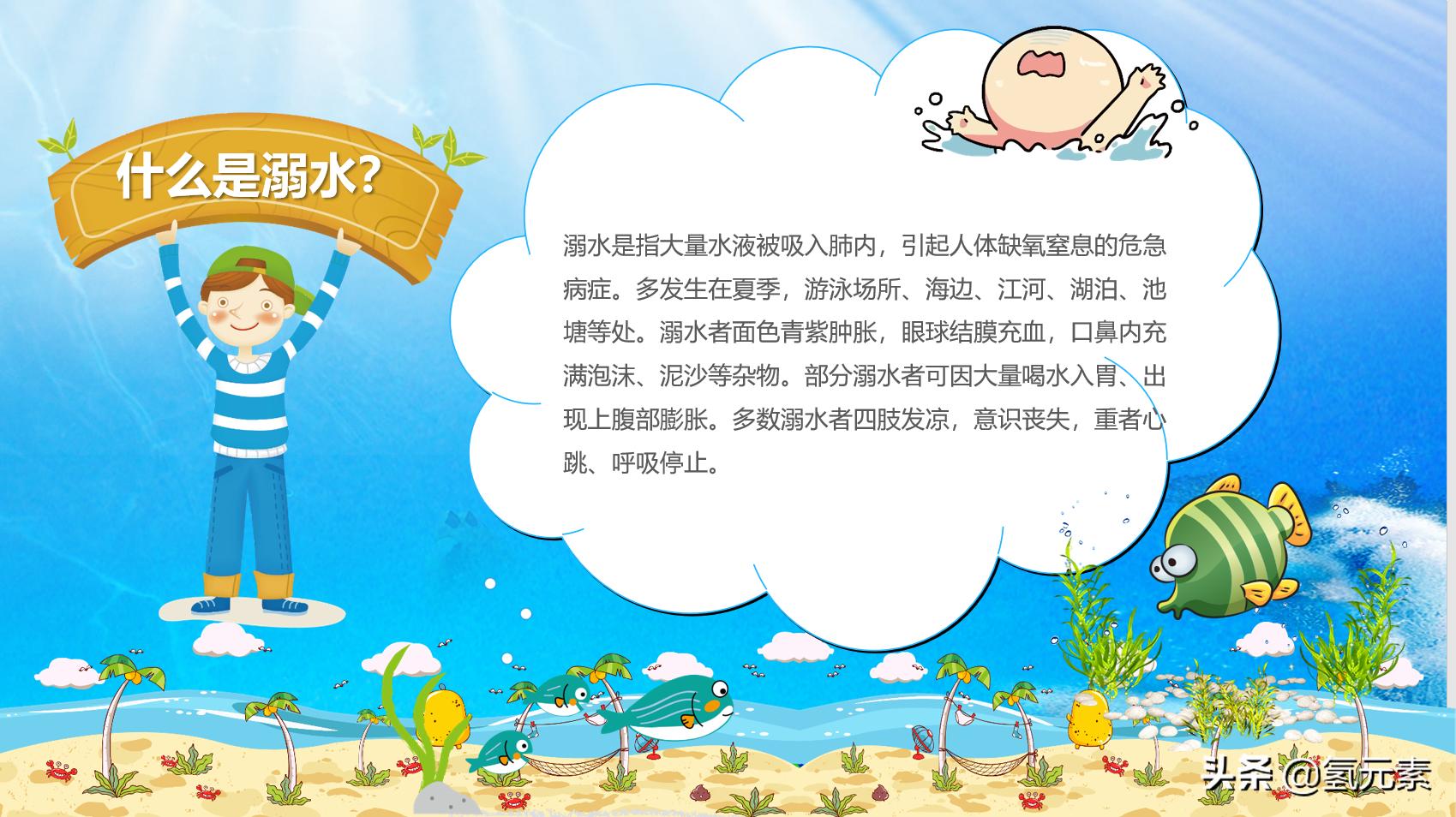 防溺水家长会ppt课件,溺水ppt课件图片大全