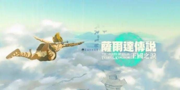 王国之泪该玩什么版本,王国之泪手游什么时候上架