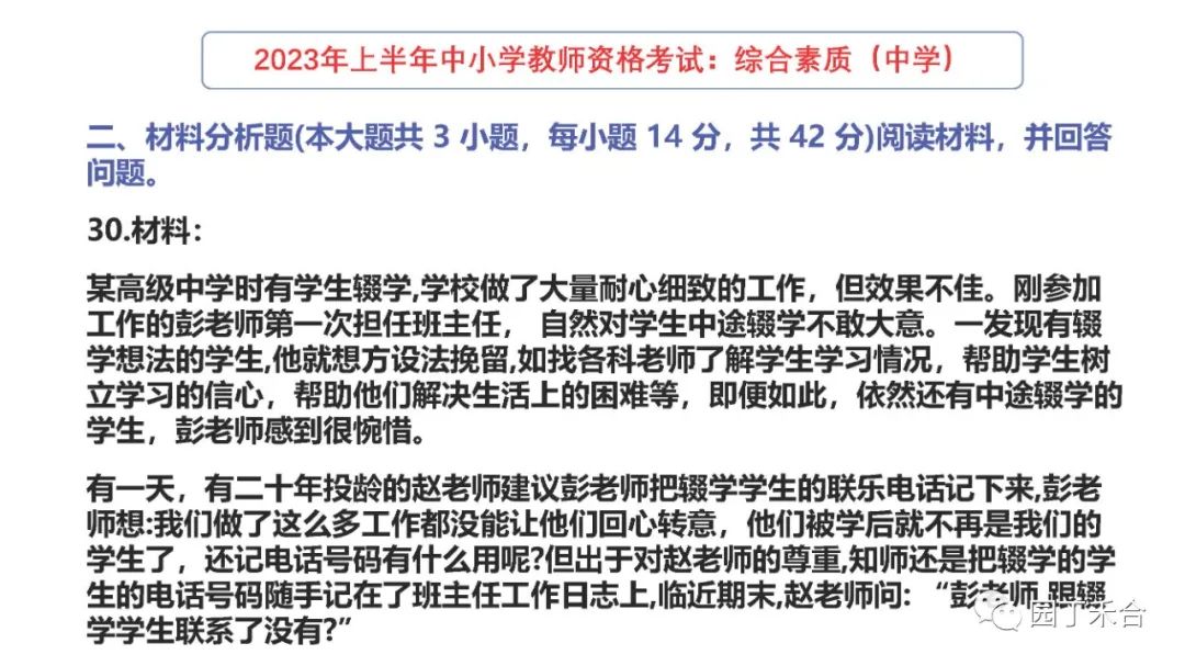 2021教师资格证综合素质中学真题,2021下教师资格证综合素质试题