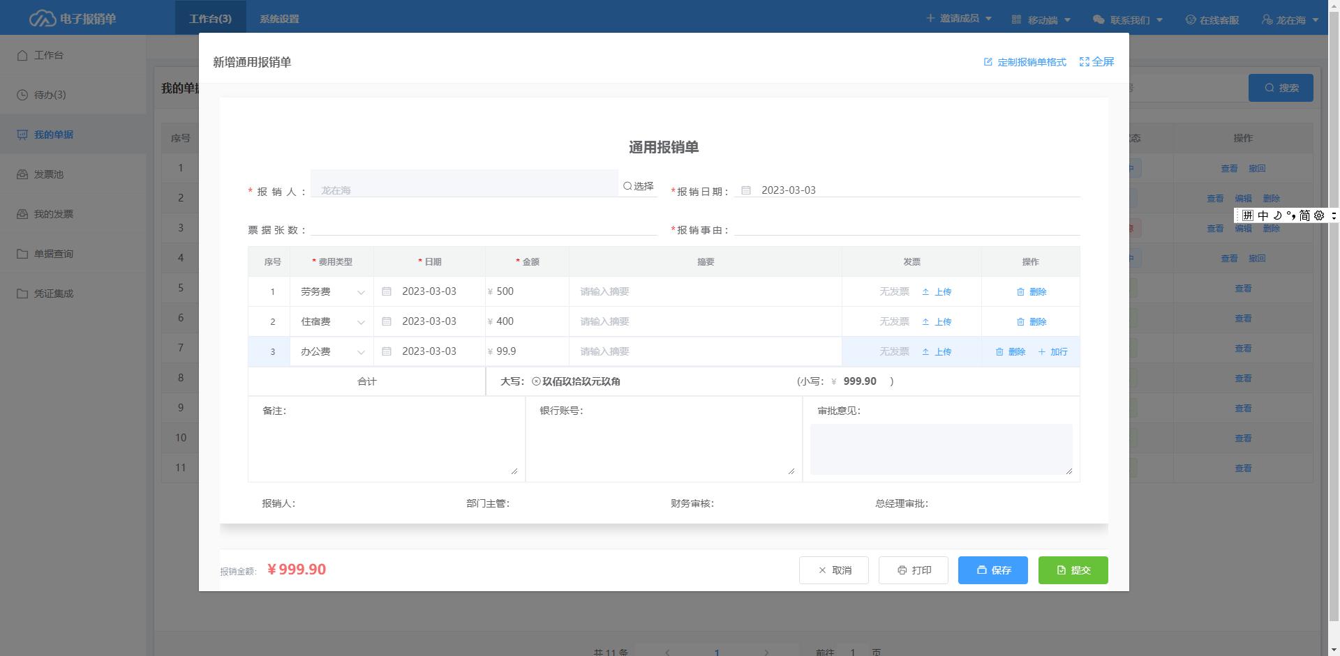 报销单的填写规范及注意事项,如何正确填写报销单完成报销流程