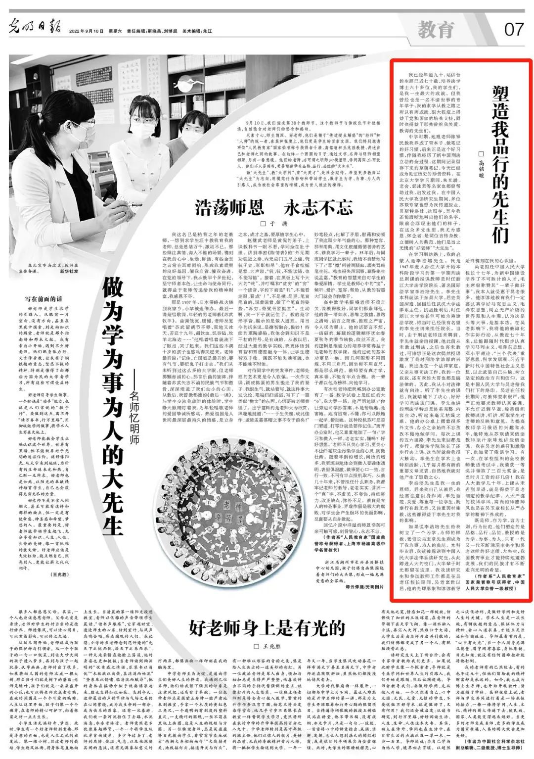 如何做教书育人的大先生,争做大先生当好引路人培训心得