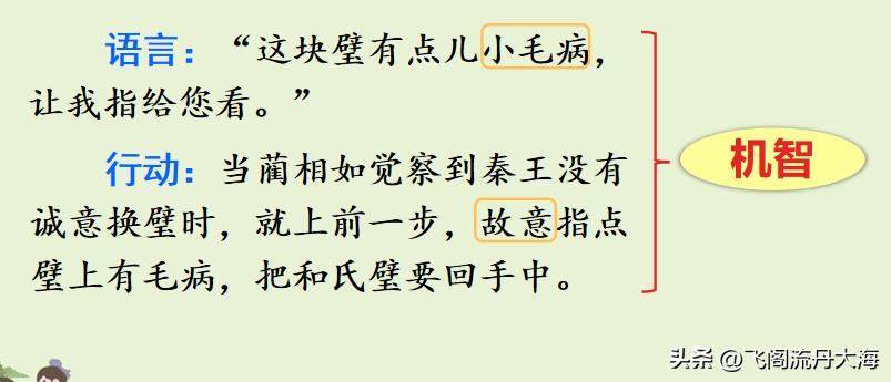 小学五年级上语文6课《将相和》课堂笔记、阅读题及练习题