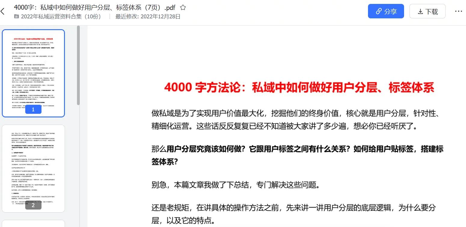 私域流量体系底层逻辑怎么运营,私域流量运营及标签分类管理