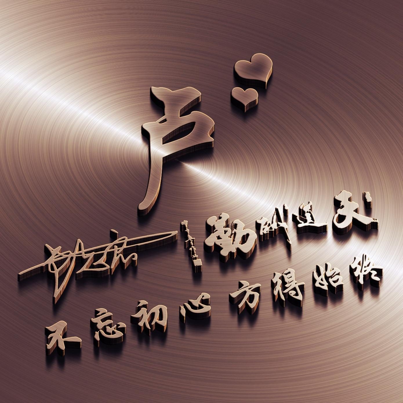 自己的名字做微信头像小清新姓氏,姓氏头像输入姓氏自动生成头像孙