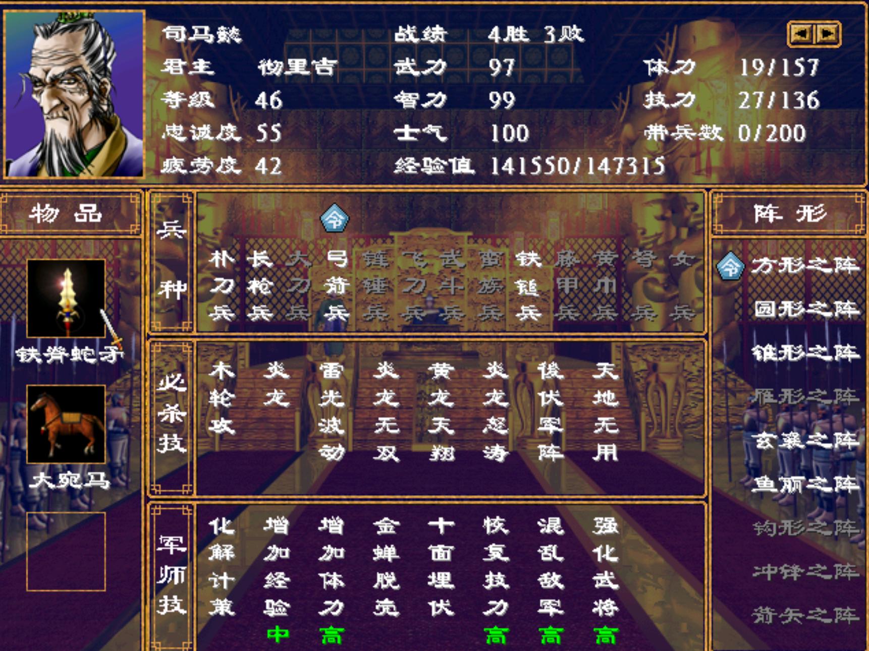 三国群英传2武将隐藏技能表,三国群英传2离间计高的武将