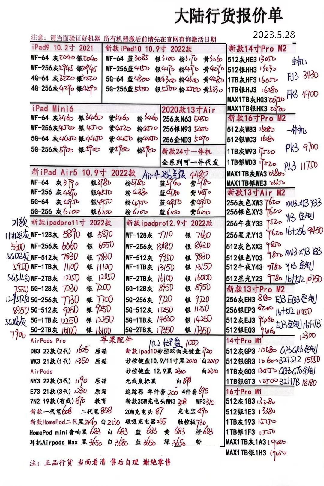 2023年12月手机批发价格一览表,华强北苹果手机报价单