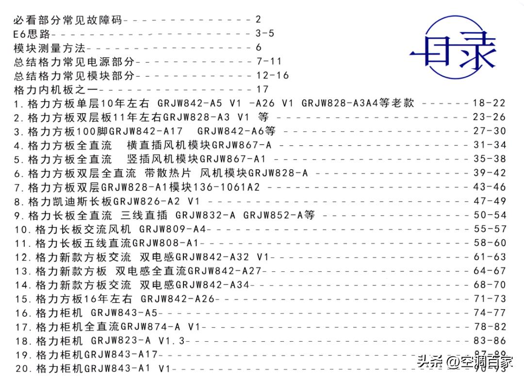 380v3匹柜式空调维修视频,变频空调无图纸电路板维修