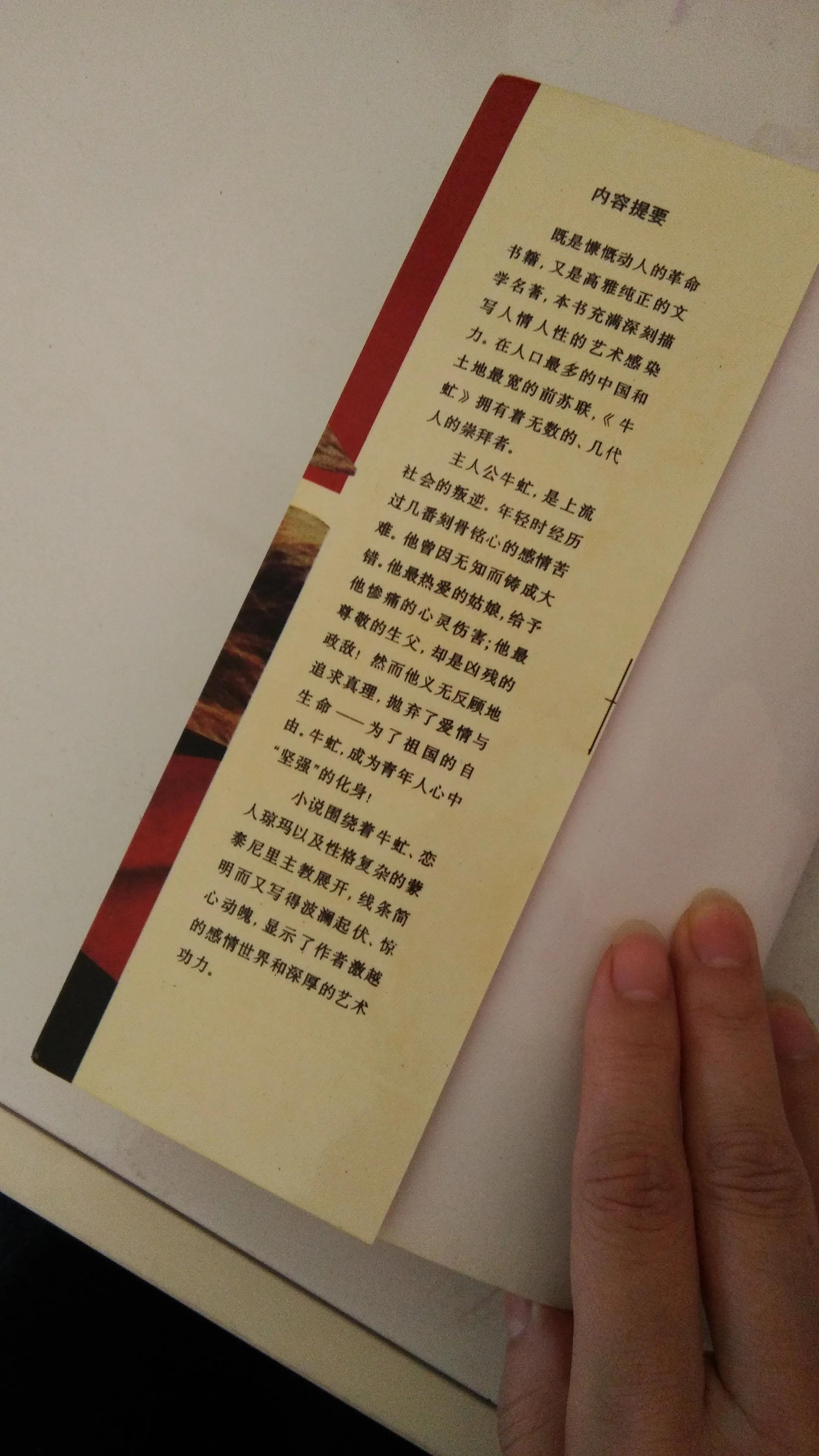 《牛虻》，像牛虻一样，勇敢做自己