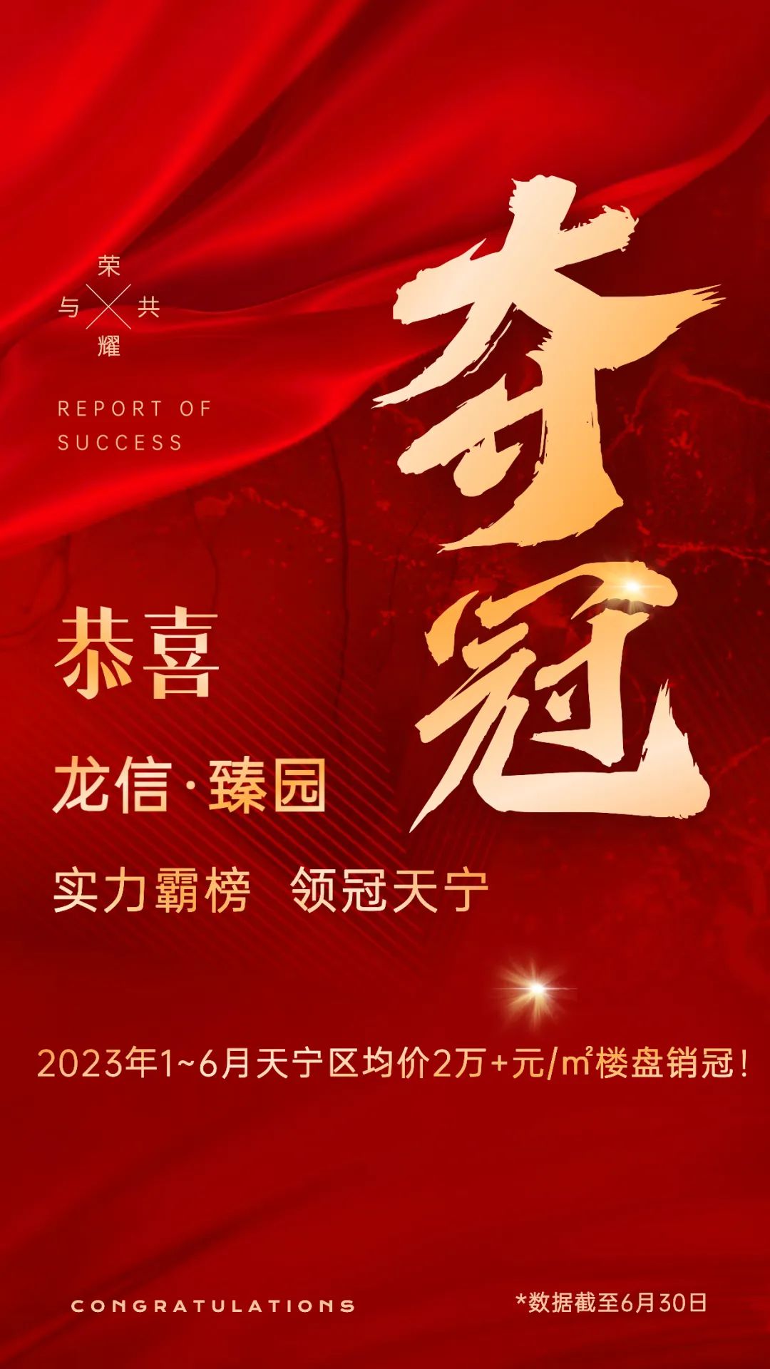 霸榜天宁！现象级红盘品质再升级！常州人沸腾了！