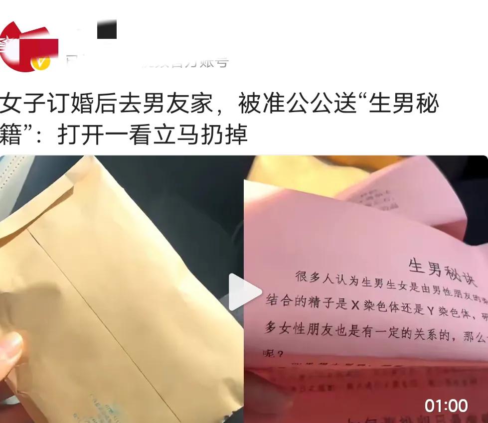广西一女子被准公公送“生男秘籍”，自言：纳闷，我以为是钱来着
