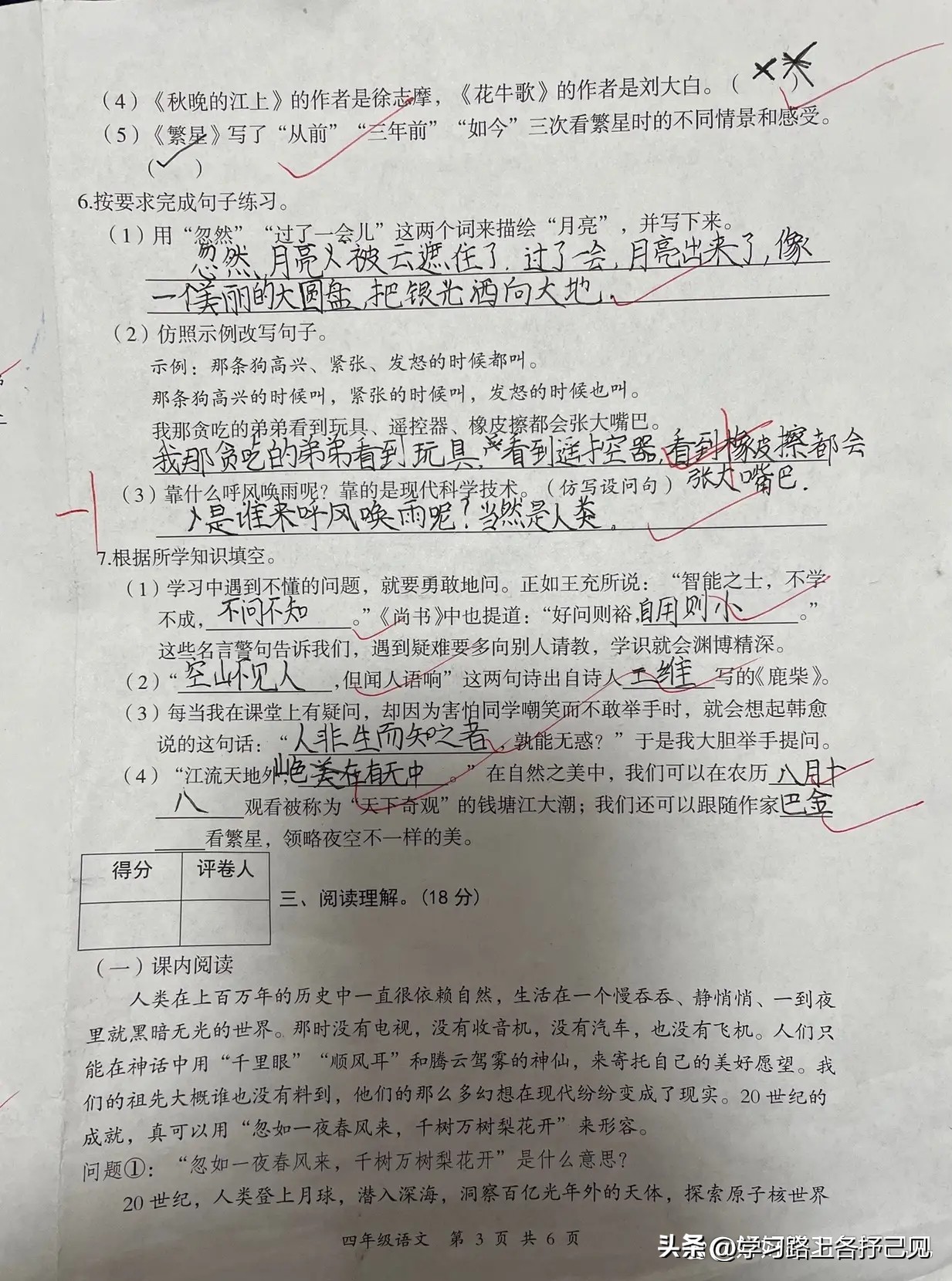 2023-2024学年度四年级语文卷,2022-2023四年级4单元卷语文