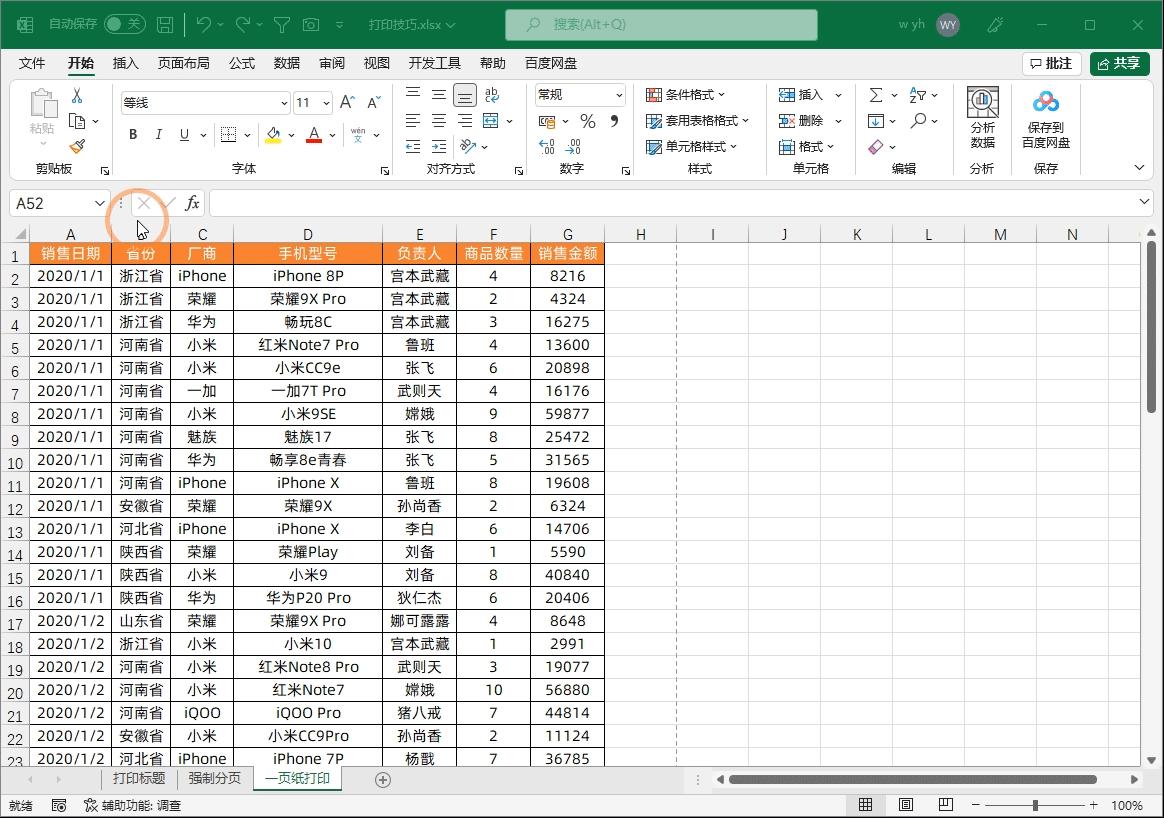 excel打印技巧大全,excel必学六大打印技巧