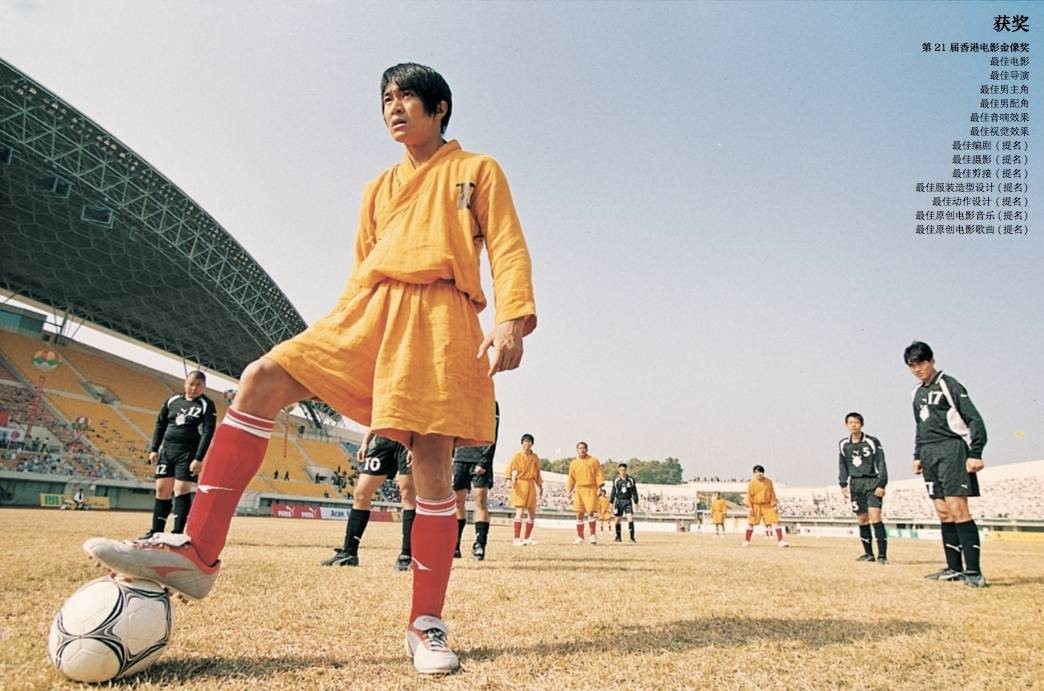 周星驰《少林足球》电影,少林足球周星驰电影中的经典致敬