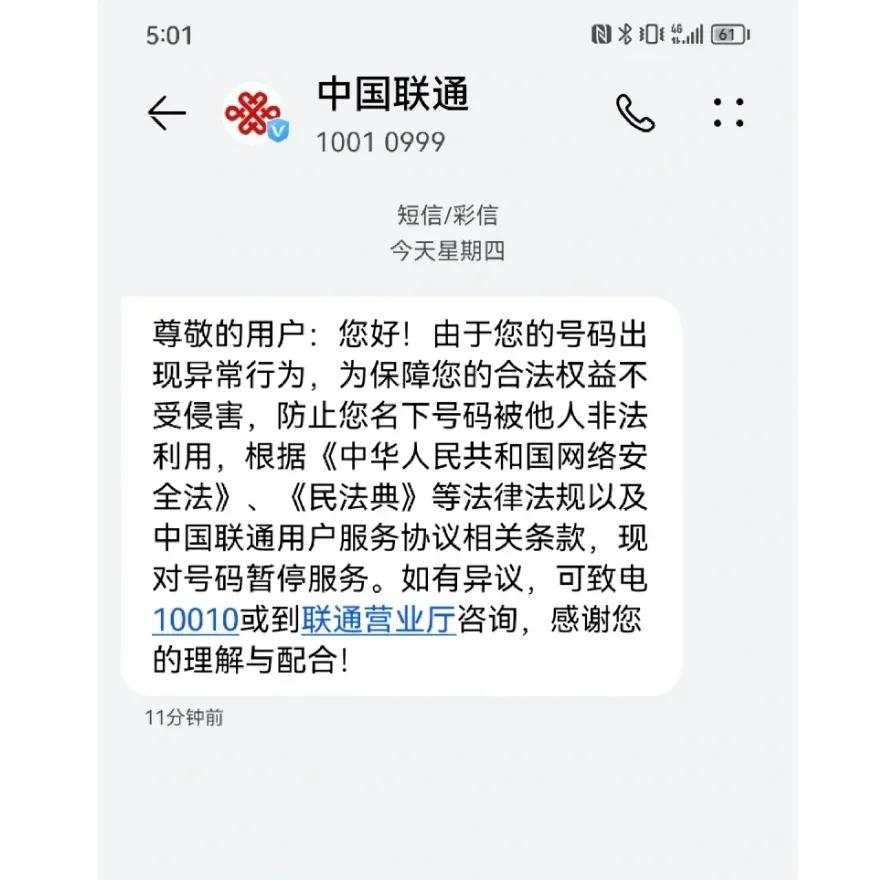 只是因为两条短信，女子手机号直接被封，联通：我们也没办法解禁