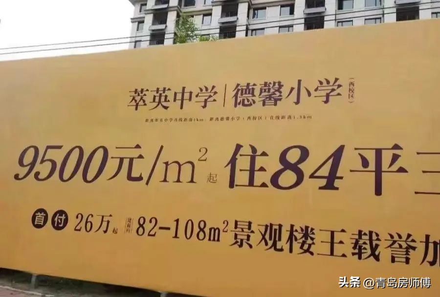 青岛即墨跌得最惨的楼盘,即墨炒作事件