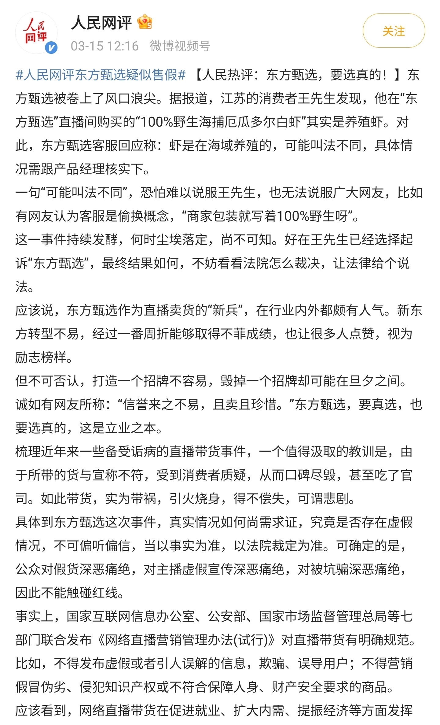 打假网红董宇辉,董宇辉事件炒作