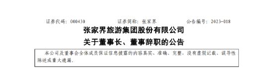 张家界旅游集团书记,张家界文旅集团总经理