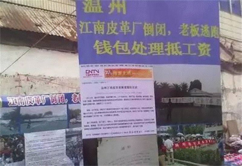 浙江温州江南皮革厂老板黄鹤现状,江南皮革厂黄鹤事件真面目