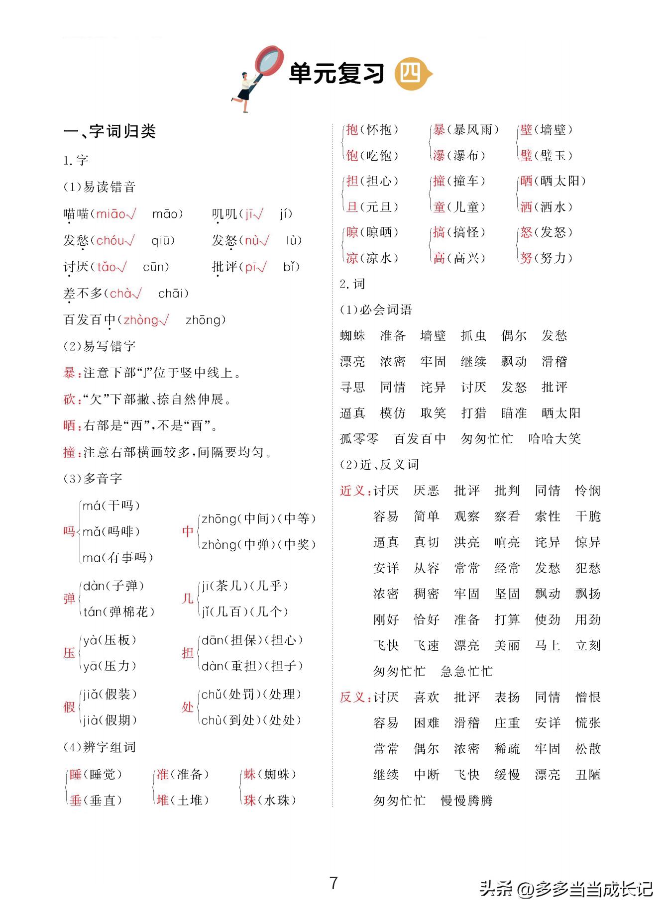 三年级语文期末卷子答案2020-2021,2020-2021三年级上册语文期末试卷
