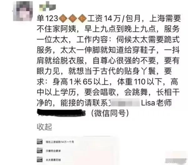 有钱可以买穷人尊严？上海阔太14万月薪请保姆，要求跪式服务？