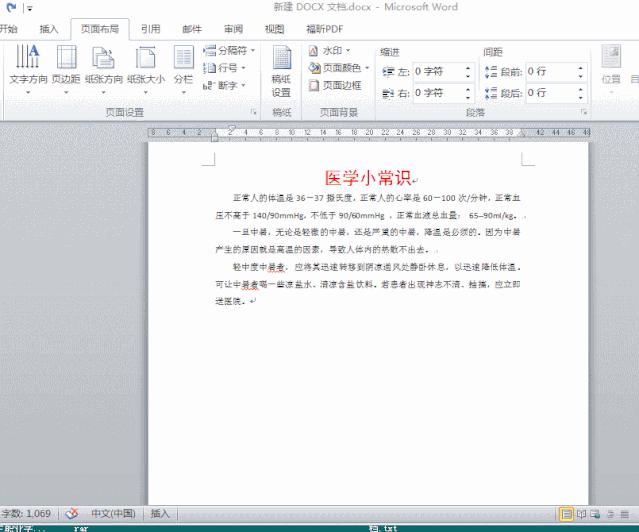 怎么在word设置页面边框,word里怎么设置单独页面为横向
