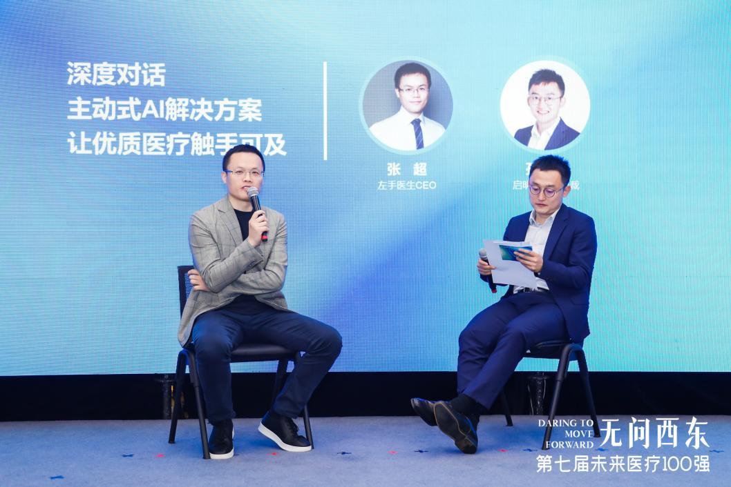 启明头条|错过启明创投生成式AI与医疗健康论坛？精华汇总版来了