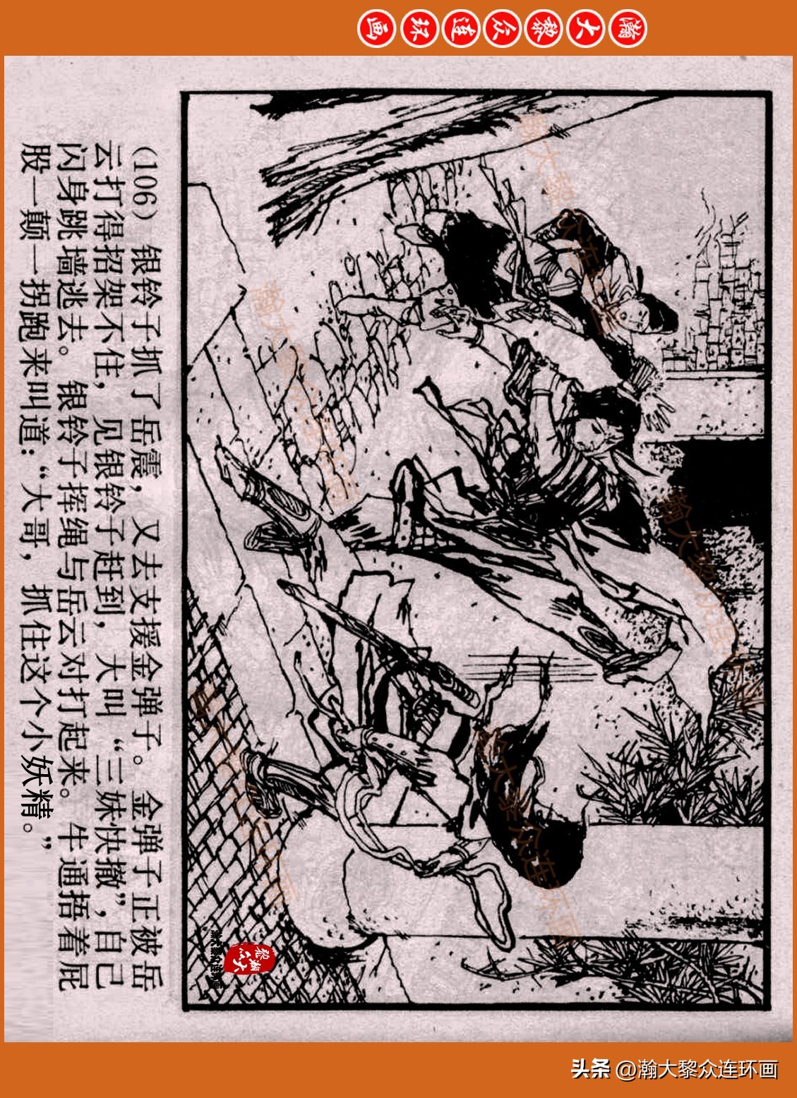 瀚大黎众连环画封神演义,瀚大黎众连环画将帅传奇