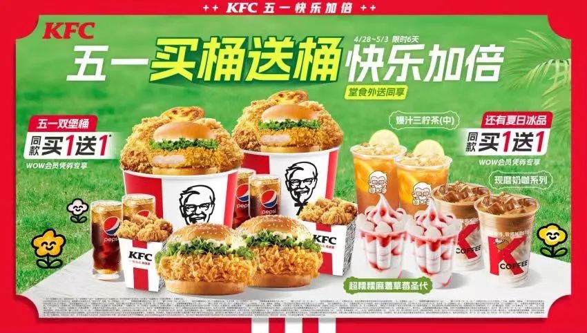 肯德基五一活动,肯德基五一买桶送电影券
