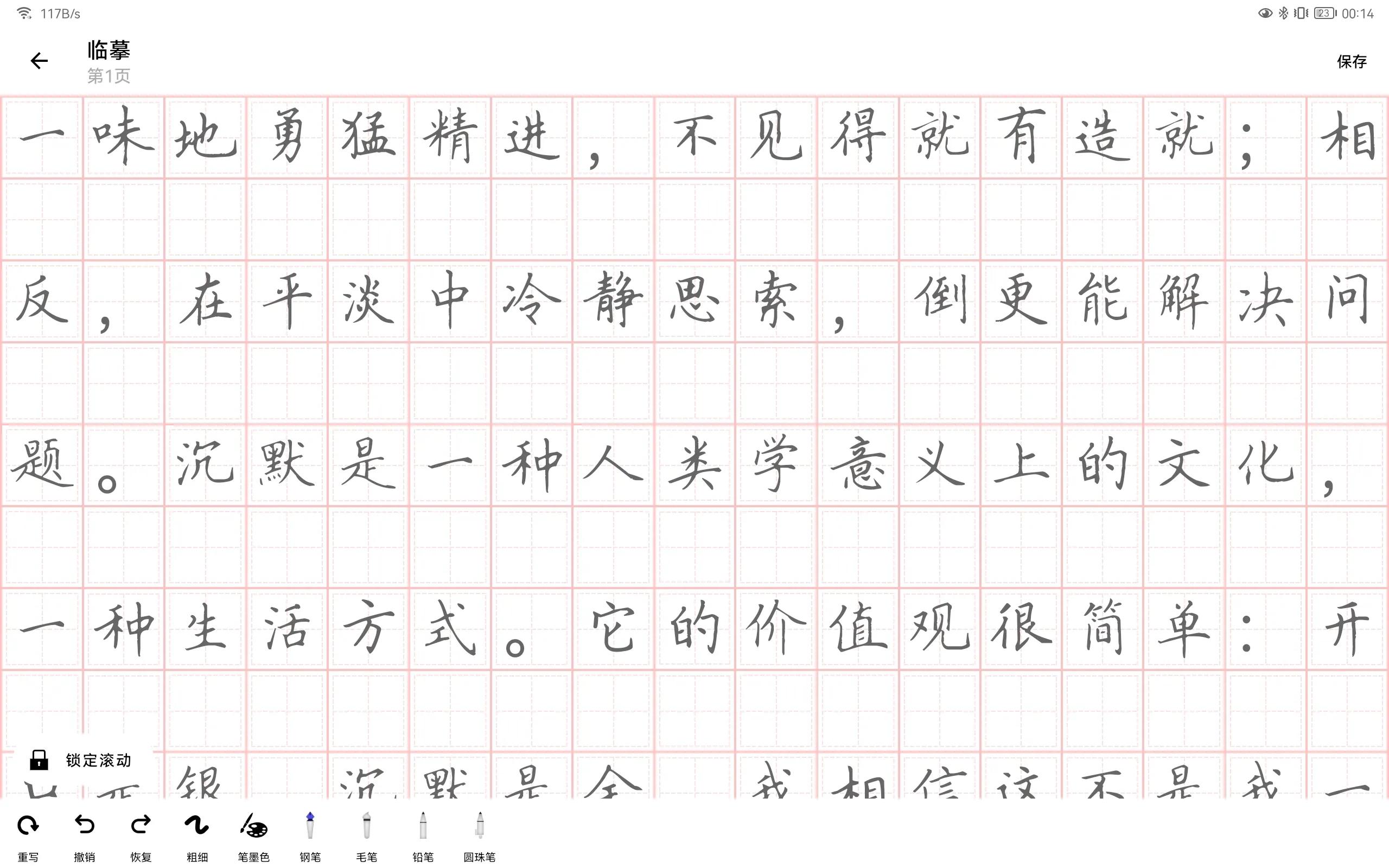 怎么用华为平板练字,华为平板有什么学习练字的软件