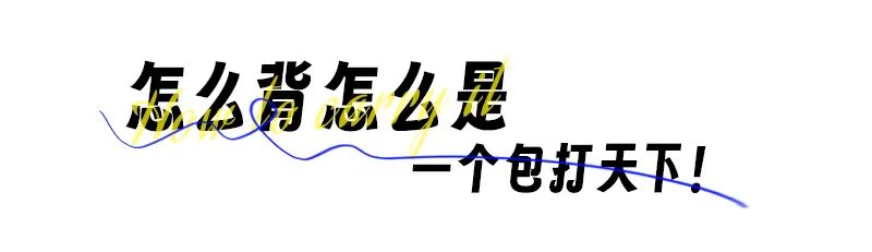 上班包方便耐用,上班包得够严实