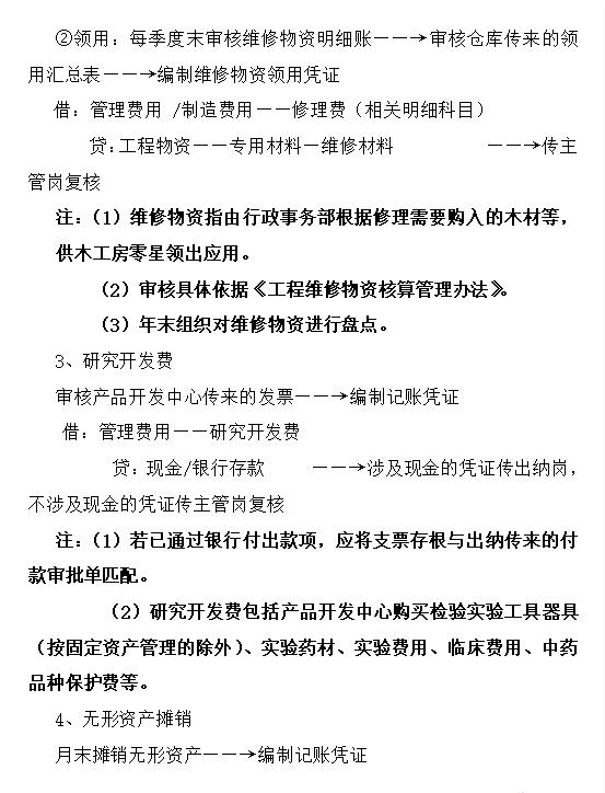 财务职场必备技巧,新入职财务主管的工作思路及规划