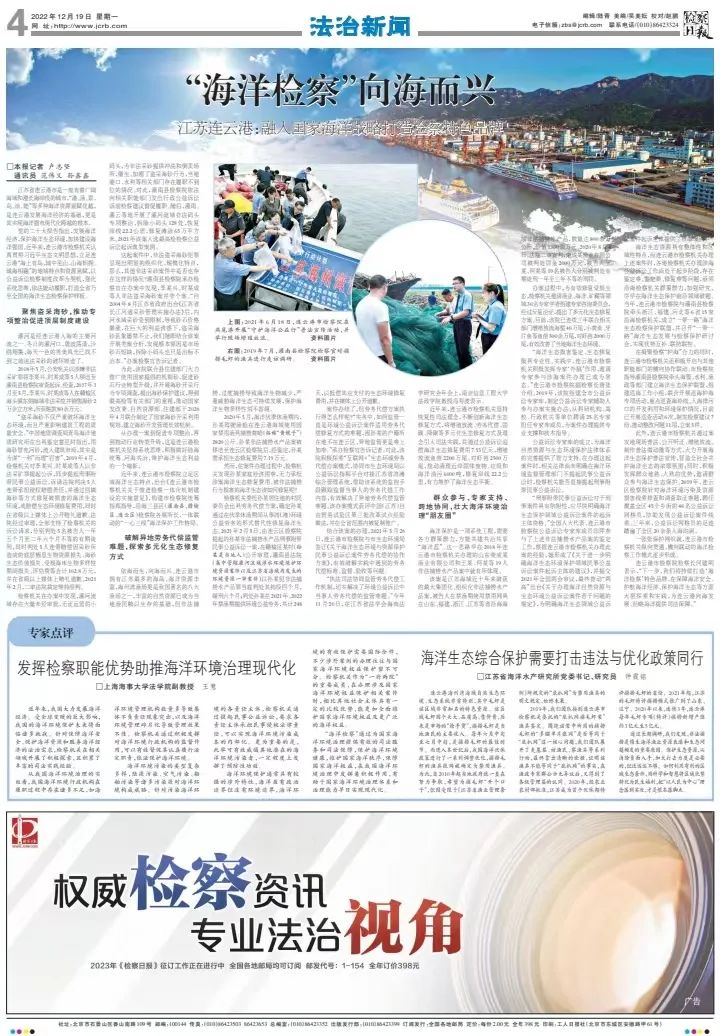 检察日报精准有效服务大局,检察日报社会责任报告