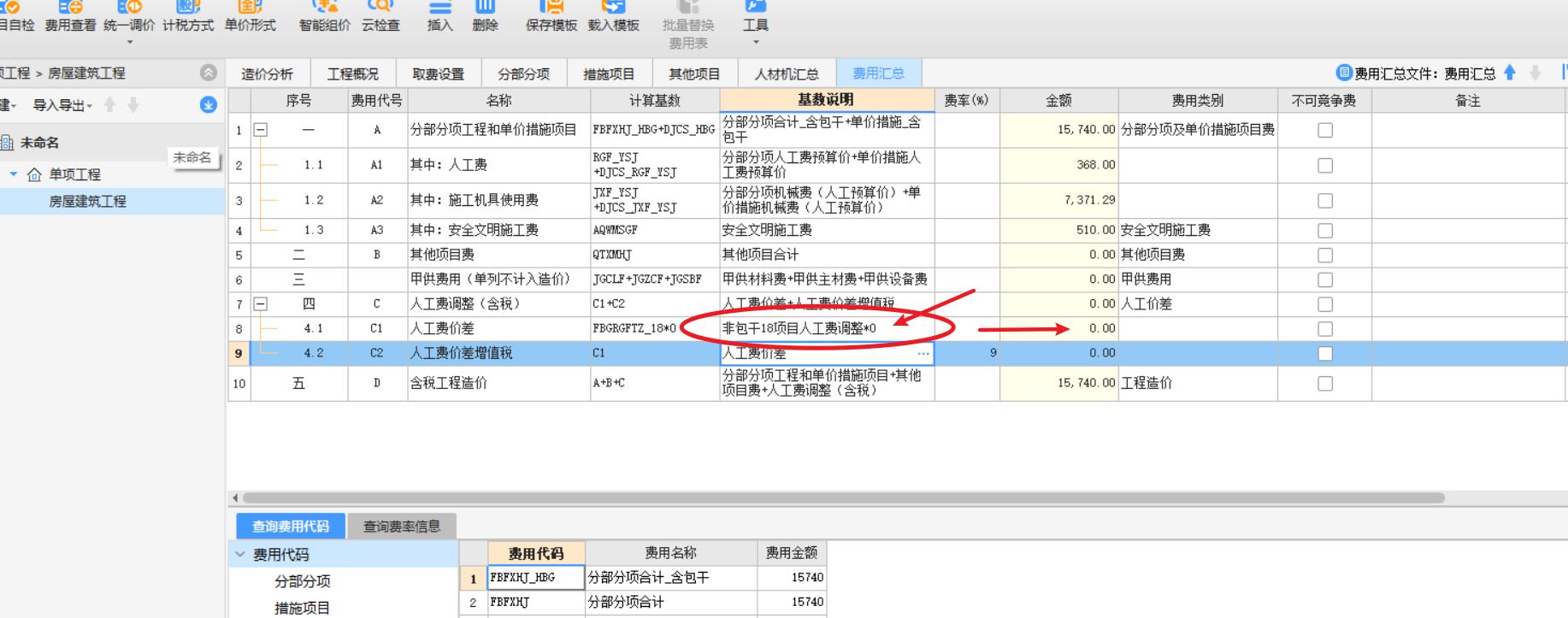 广联达全费用计价模式,广联达计价其他项目费