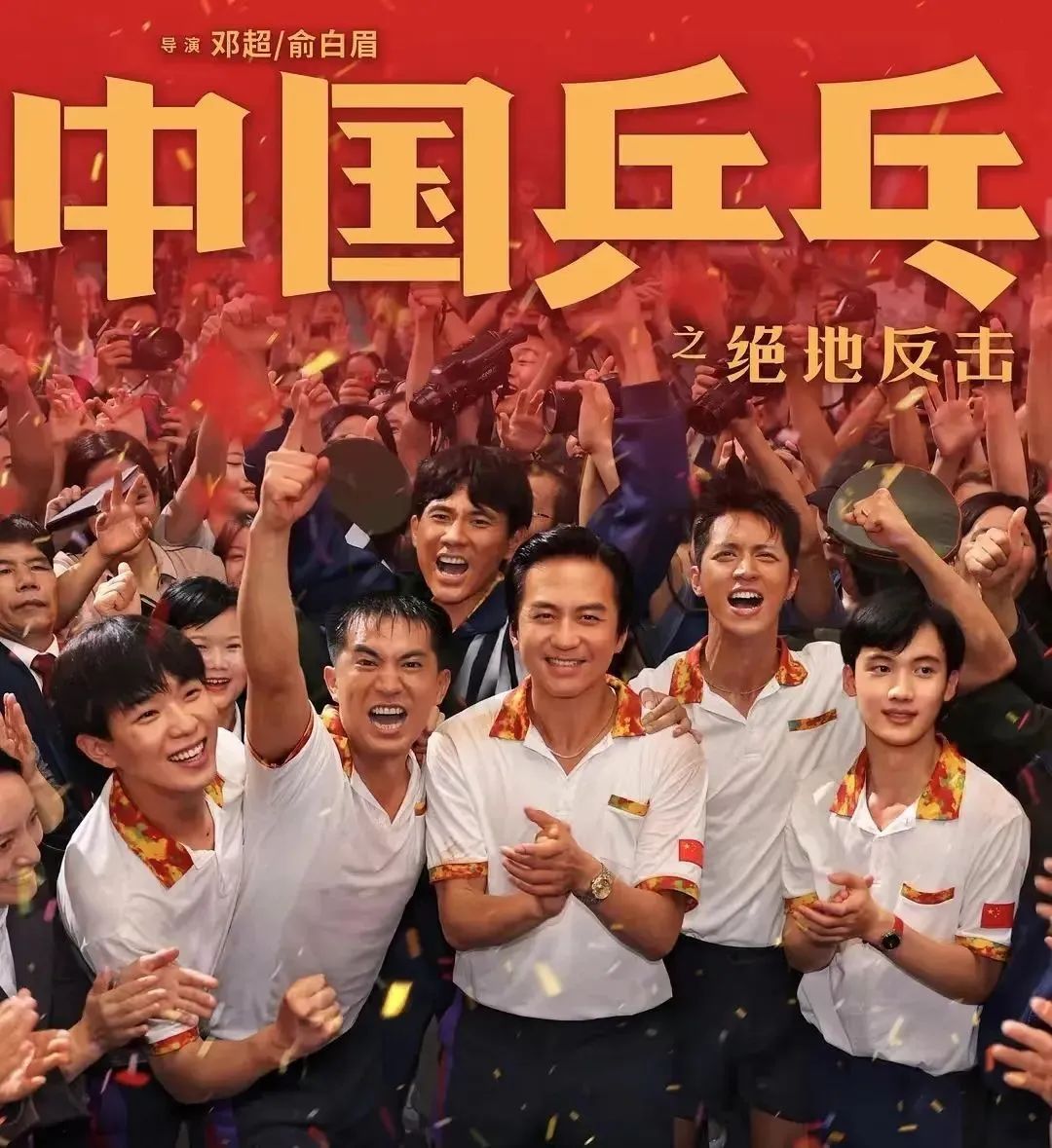 上映6天破亿票房,中国乒乓这部电影值不值得看