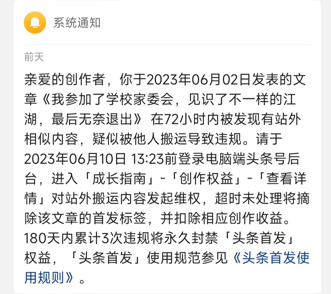 头条违反平台规定收益会变少吗,头条收益被扣怎么办理