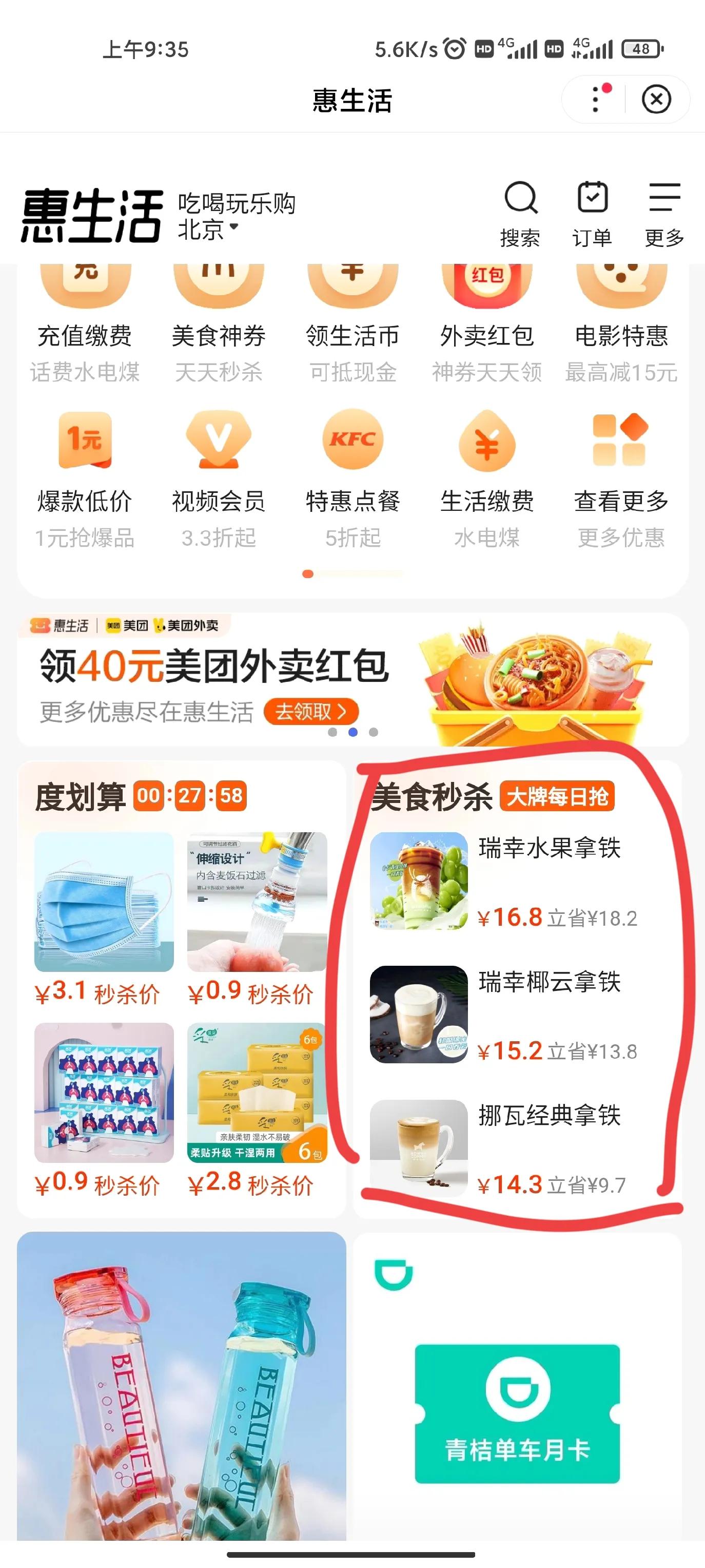 百度羊毛分享（百度惠生活新人专享福利）