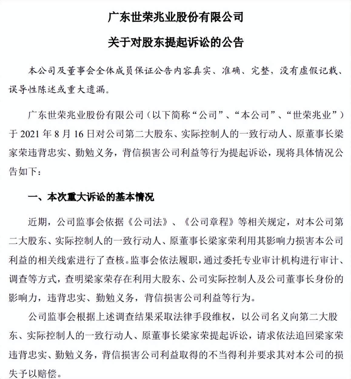 创始人被调查、7年未拿地，世荣兆业靠什么支撑？