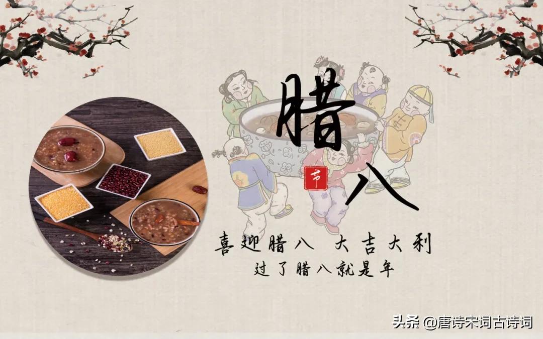 进了腊八,时逢腊八