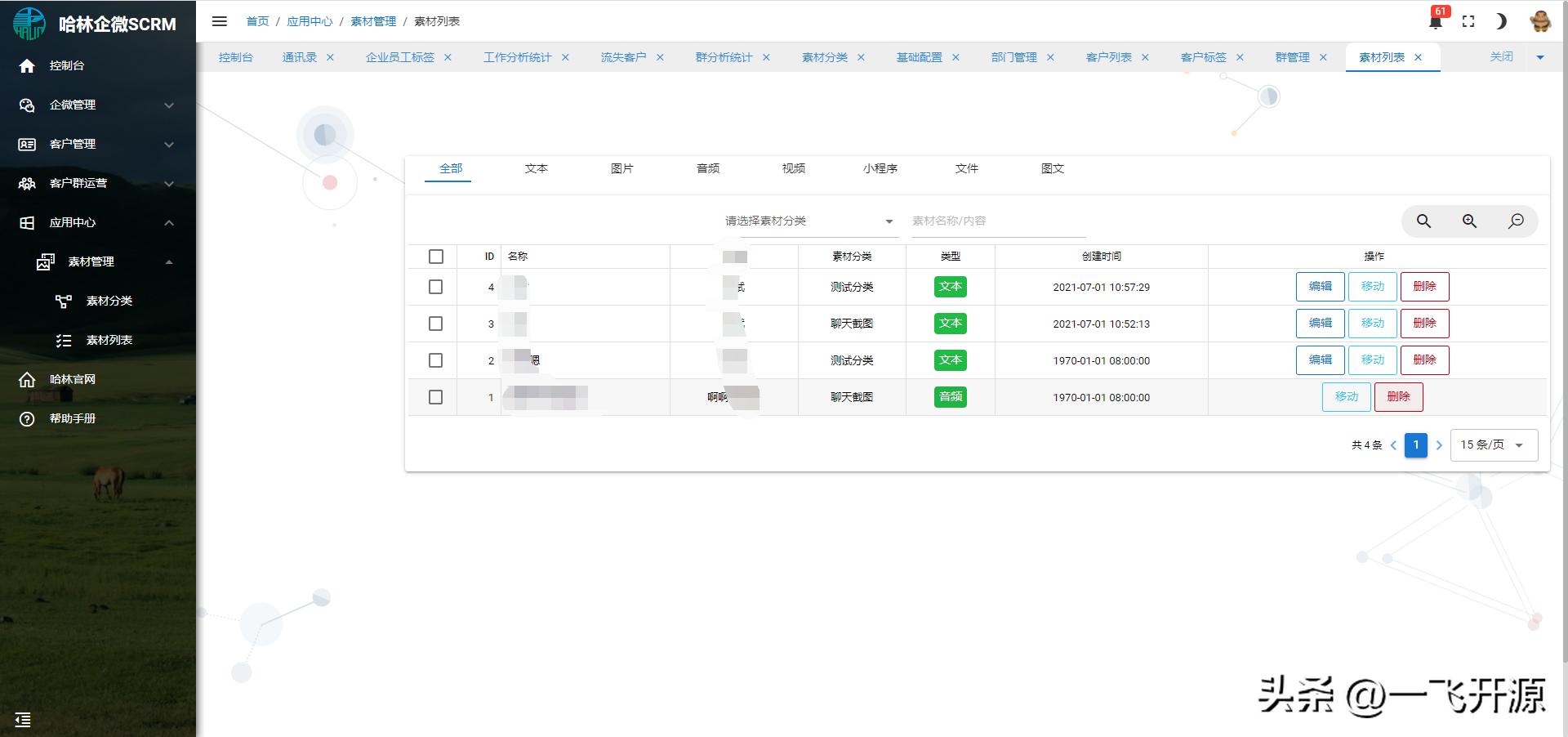 企业微信营销管理系统官网,微信智能营销管理系统
