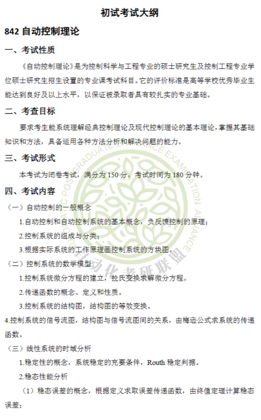 毕业30万年薪起步！24届中国海洋大学自动化考研最新三年院校分析
