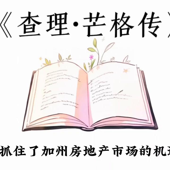 读查理芒格传读后感,查理·芒格传