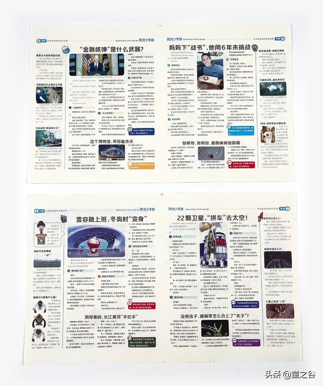 国内第一份新闻故事报,小学生也能轻松读懂时事热点