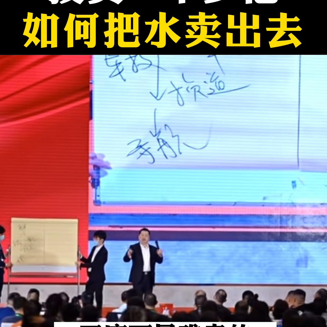 投资二个多亿,如何把水卖出去#合伙人