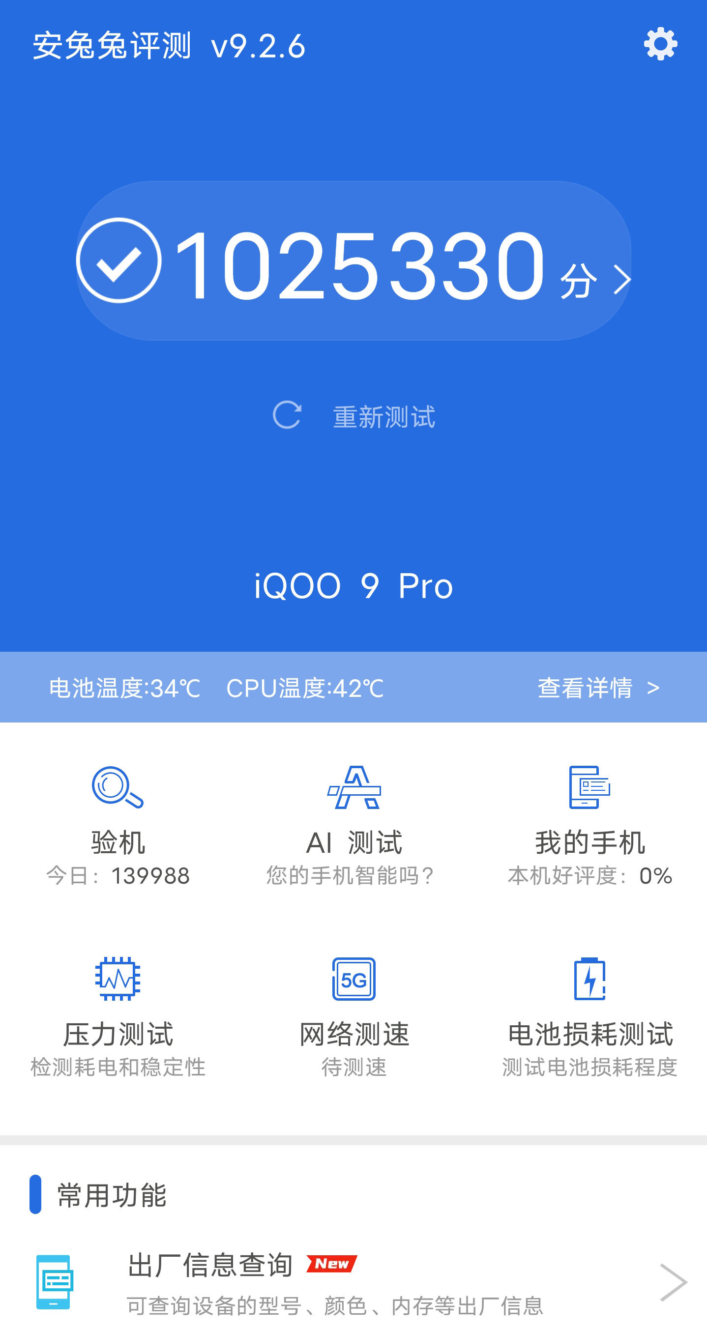 iqoo9pro最高游戏画质,iqoo9pro最稳定的系统版本