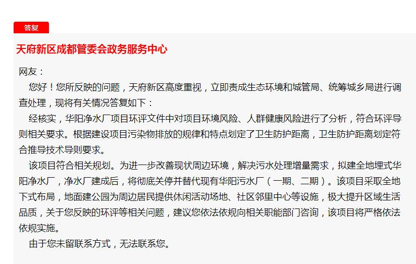 成都网民质疑恒大天府半岛旁扩建污水厂会对居住环境造成影响，天府新区作出回应